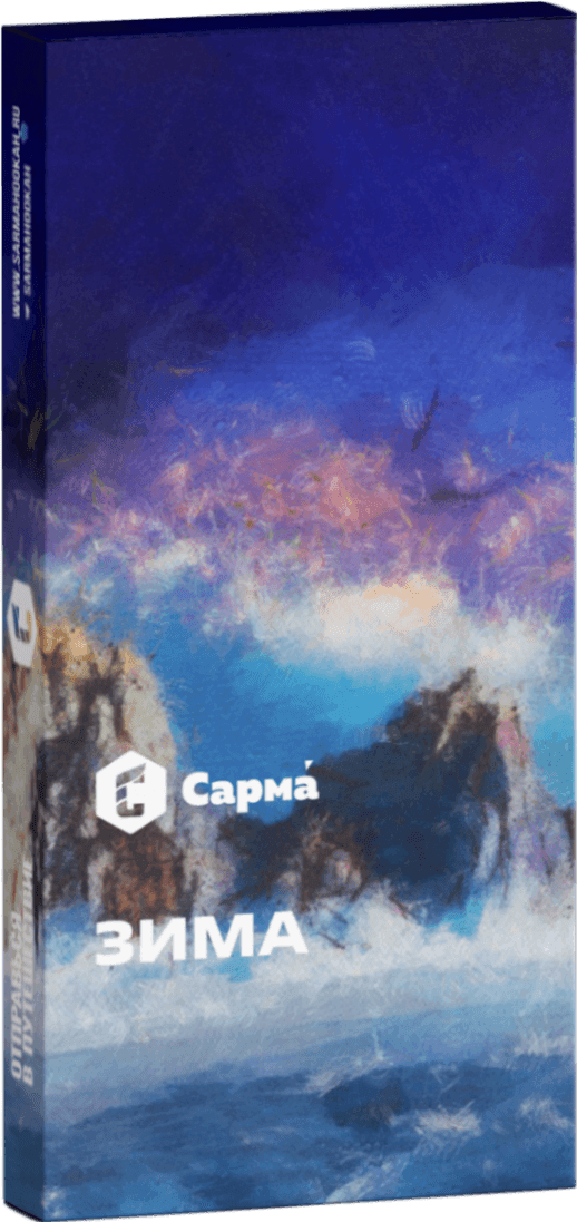Зима